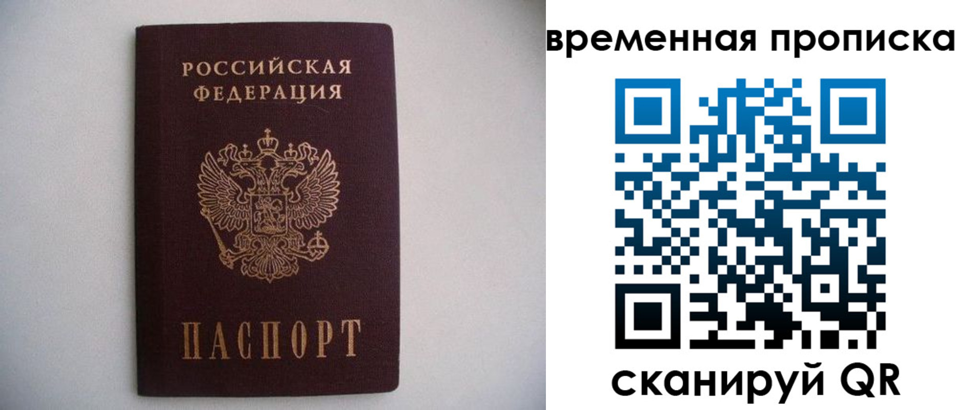 прописка для работы в Плавске