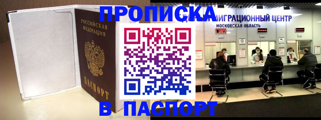 прописка ребенка в Плавске