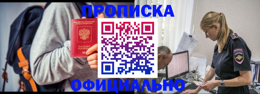 временная регистрация купить в Плавске