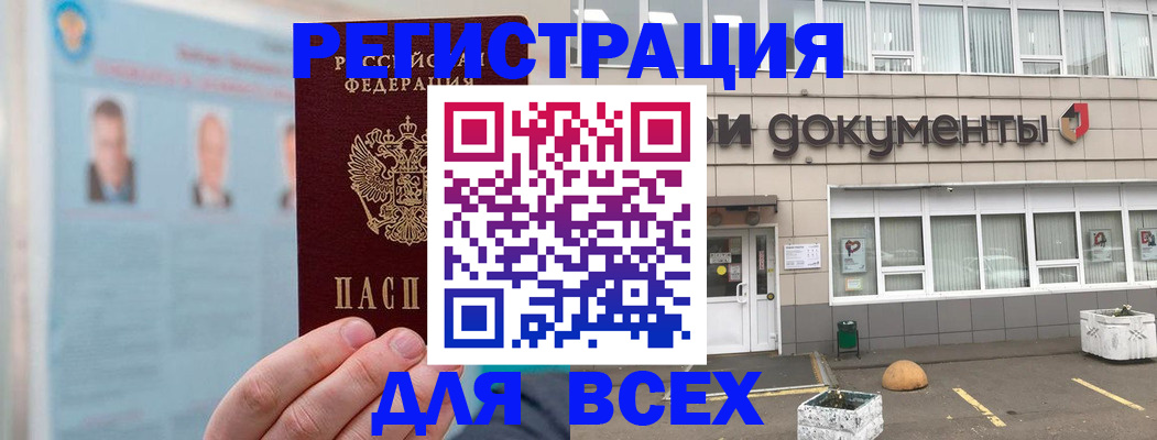 купить прописку в Плавске